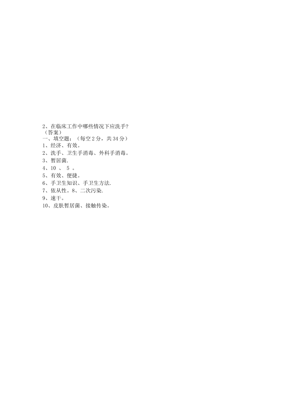 手卫生试题及答案_第3页