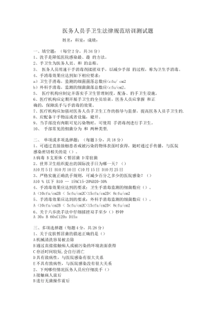 手卫生试题及答案