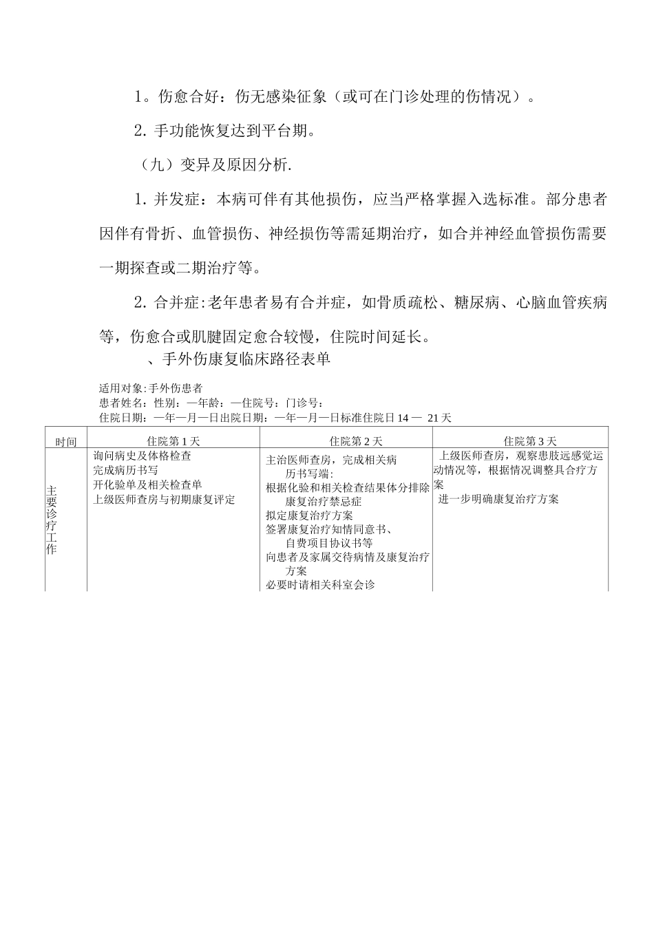 手外伤康复临床路径_第3页