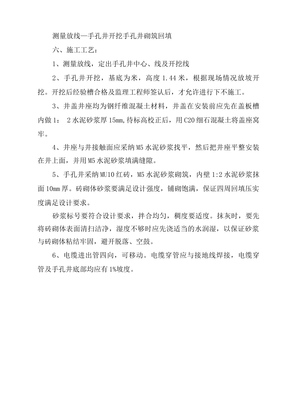 手孔井施工方案_第2页