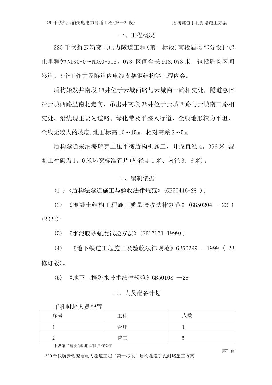 手孔封堵施工方案_第3页