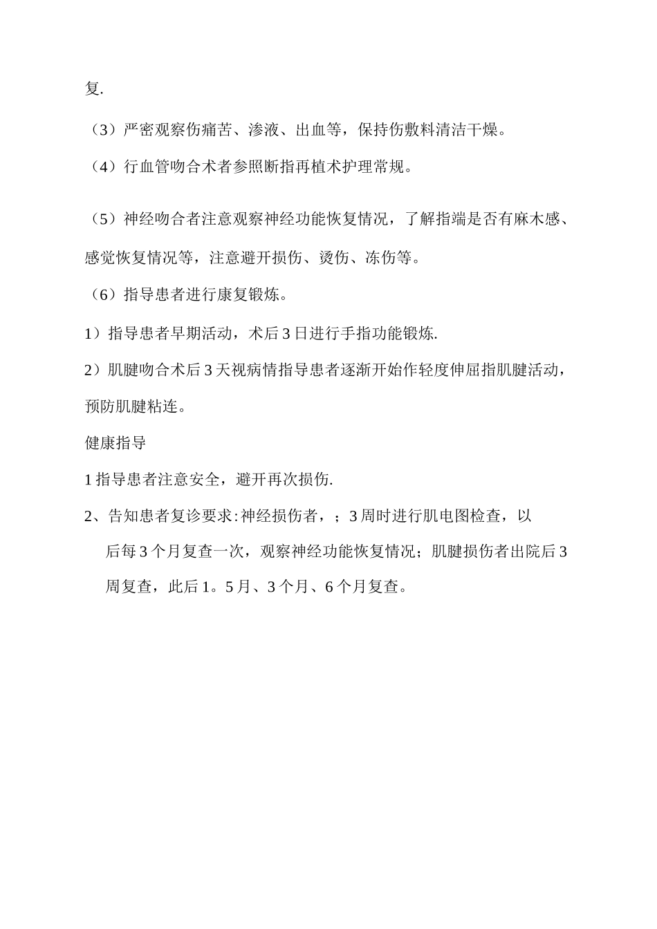 手外伤护理常规_第2页