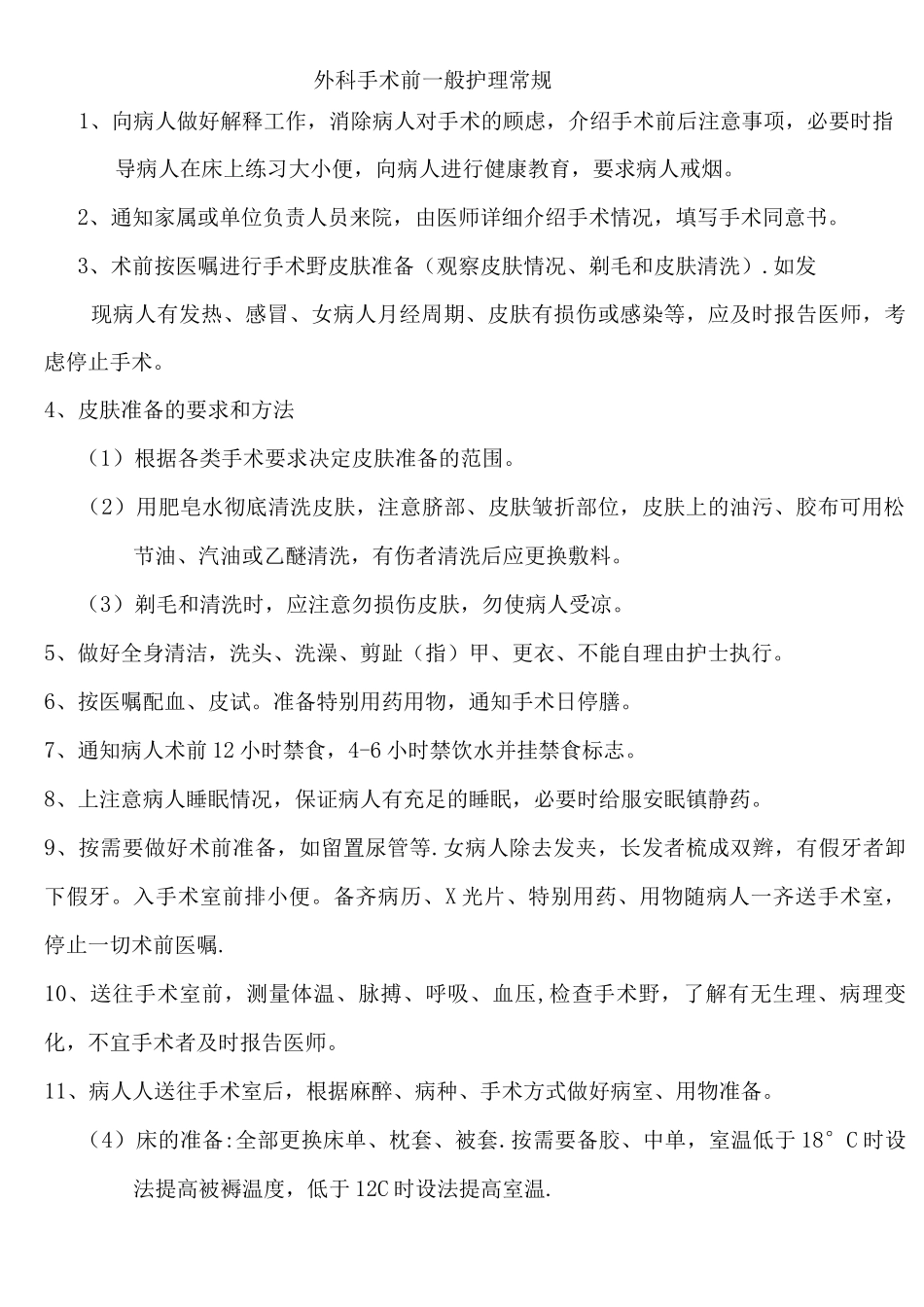 手外科护理常规_第3页