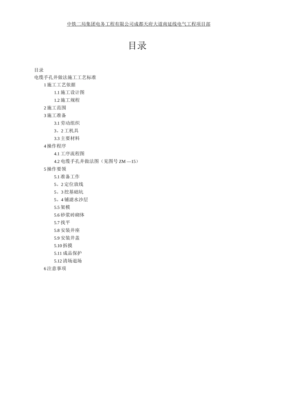 手孔井施工工艺标准_第2页