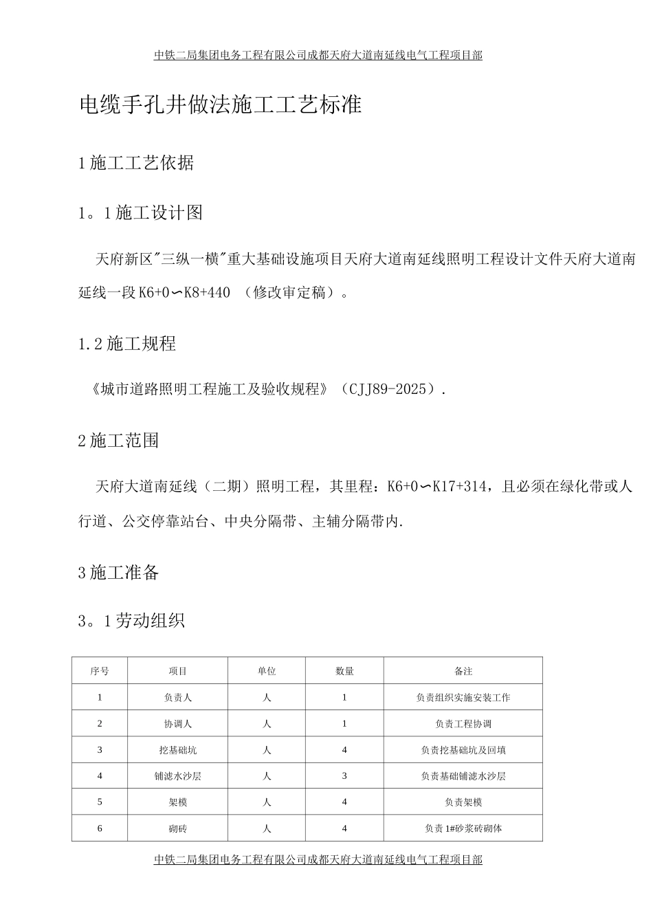 手孔井施工工艺标准_第3页