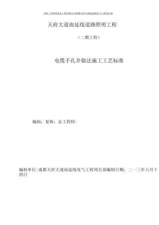 手孔井施工工艺标准