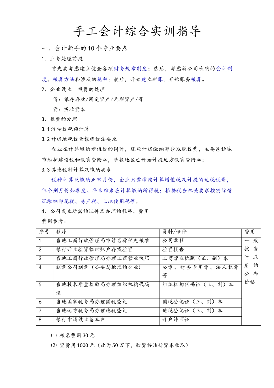 手工会计综合实训指导与规范_第1页