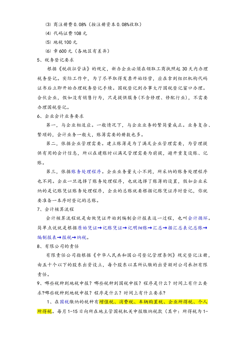 手工会计综合实训指导与规范_第2页