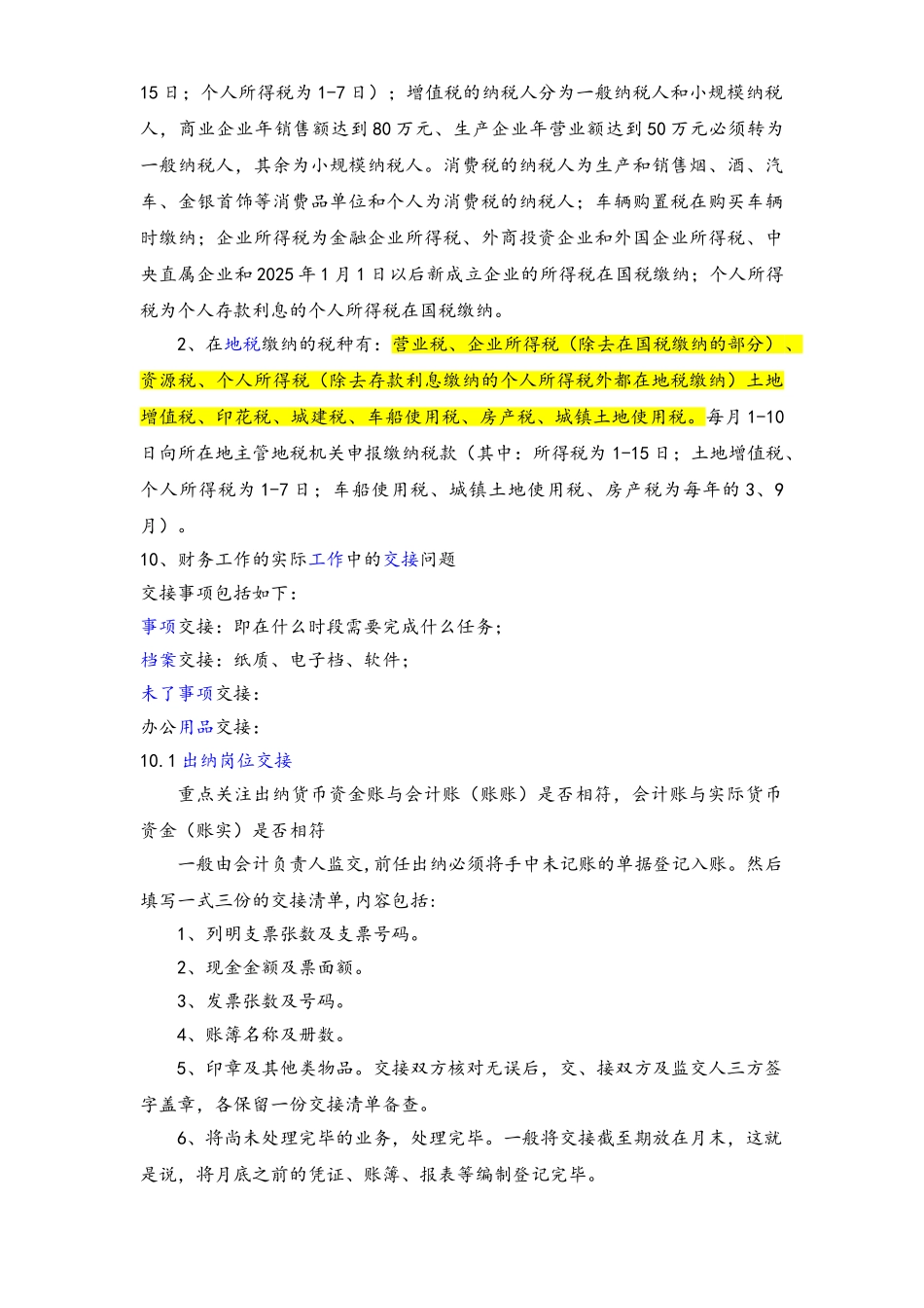 手工会计综合实训指导与规范_第3页