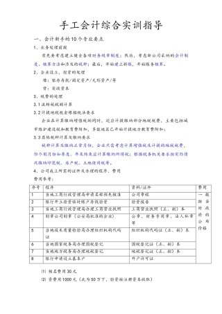 手工会计综合实训指导与规范