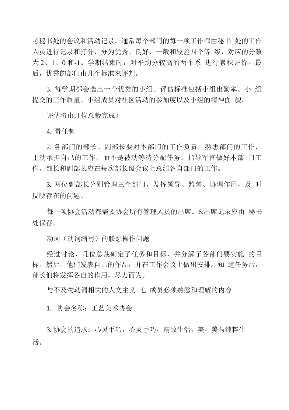 手工社团管理制度_第2页