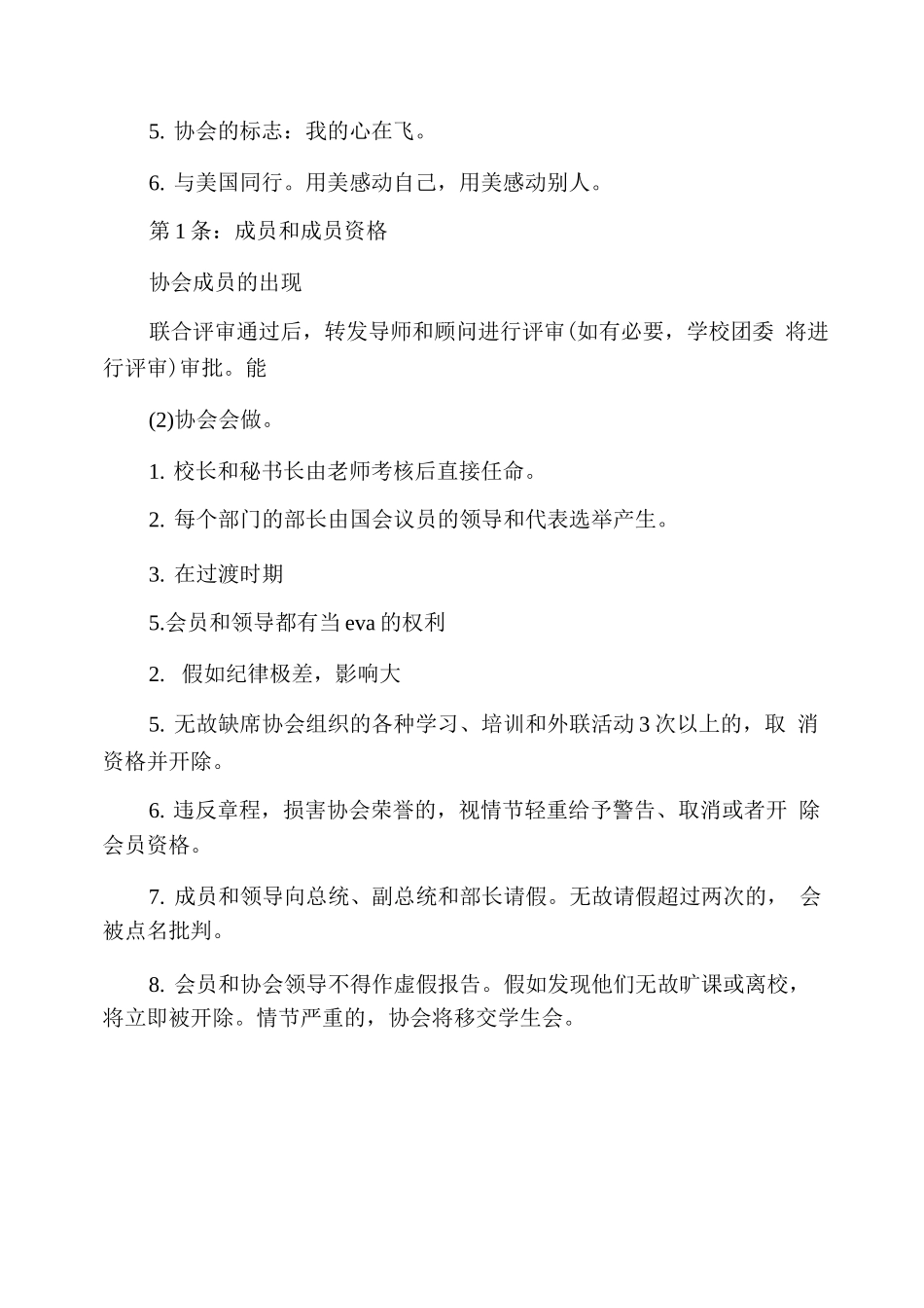 手工社团管理制度_第3页