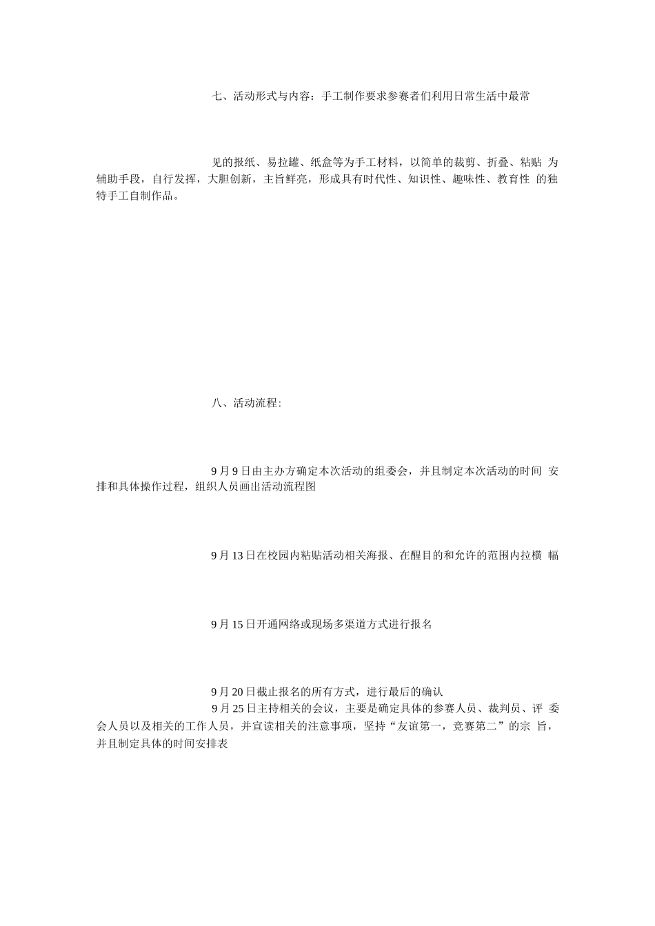 手工策划方案_第2页