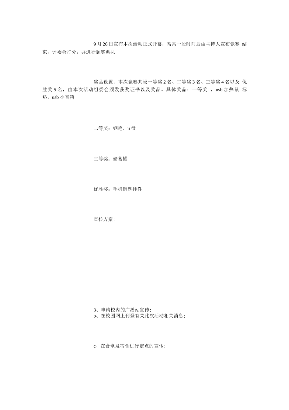 手工策划方案_第3页