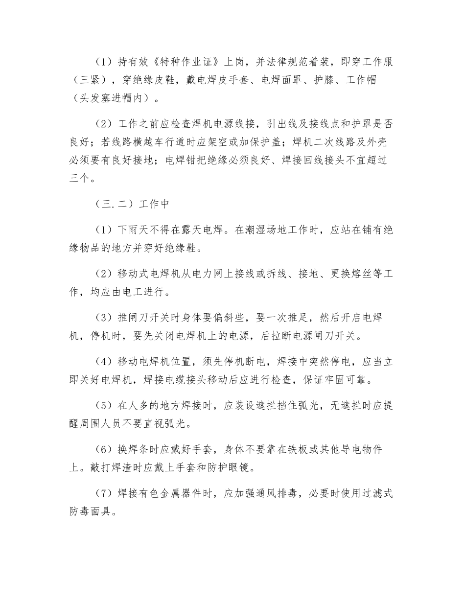手工电弧焊工安全技术操作规程_第2页
