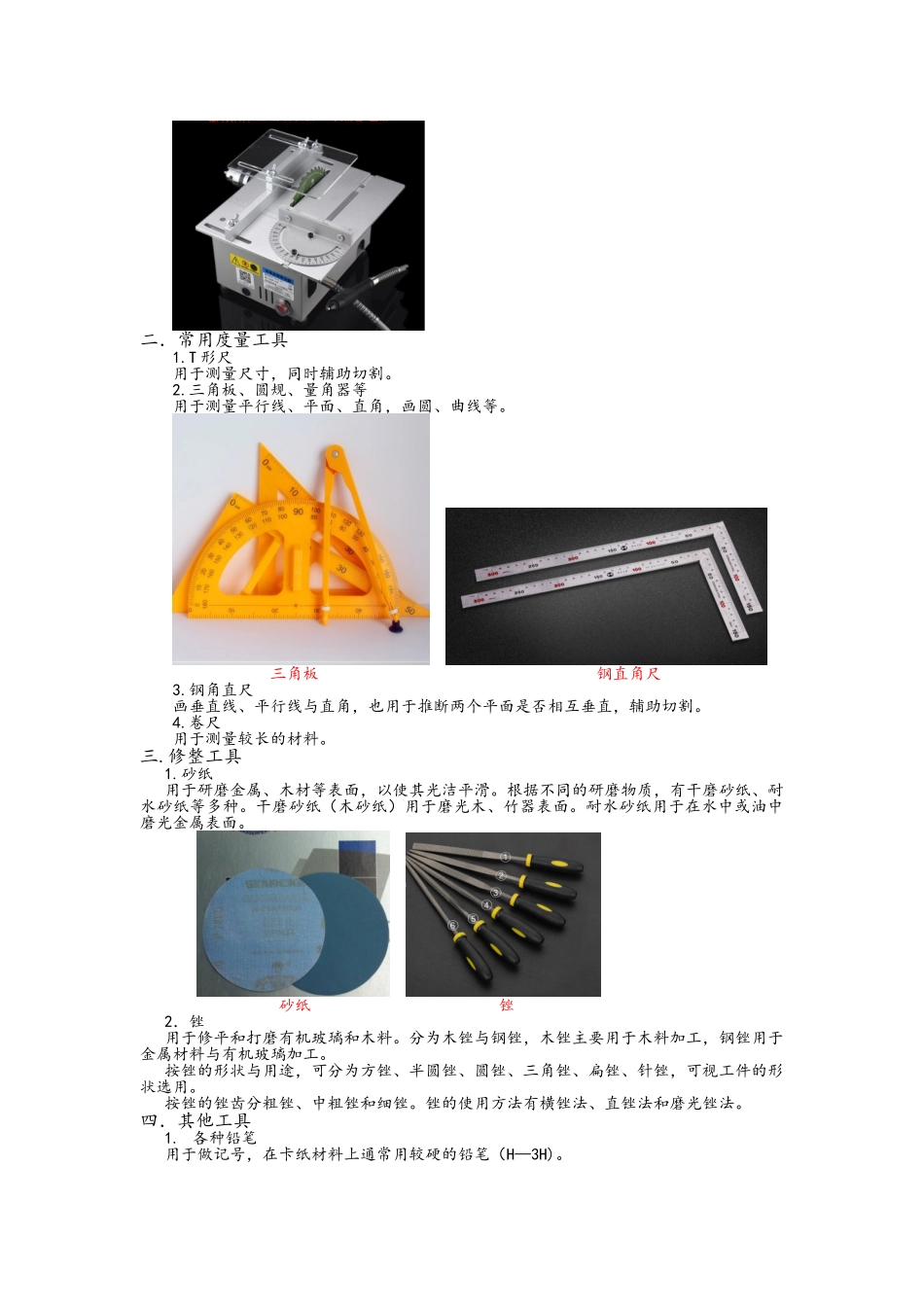 手工建筑模型制作工具、材料及步骤概要_第2页
