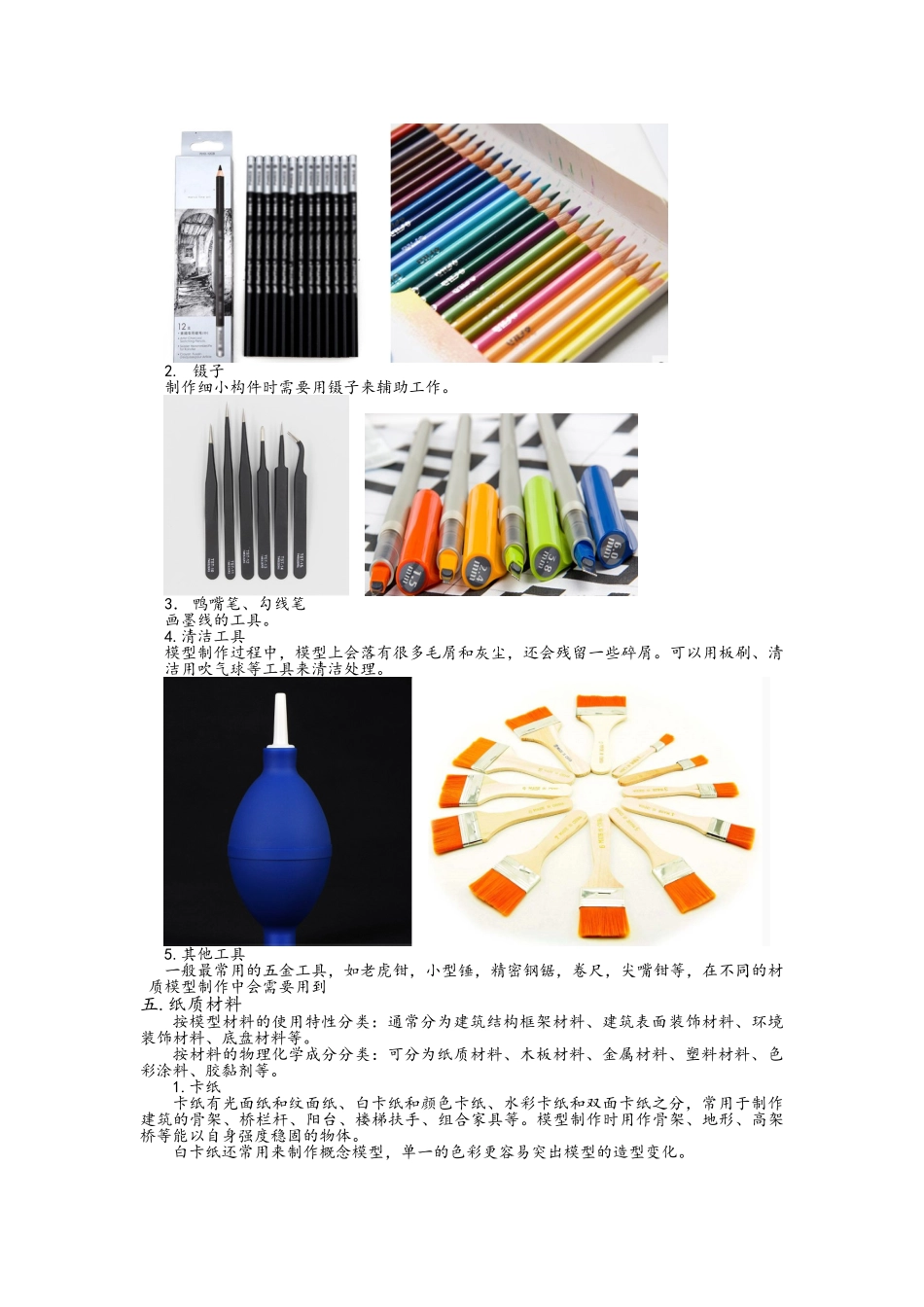 手工建筑模型制作工具、材料及步骤概要_第3页