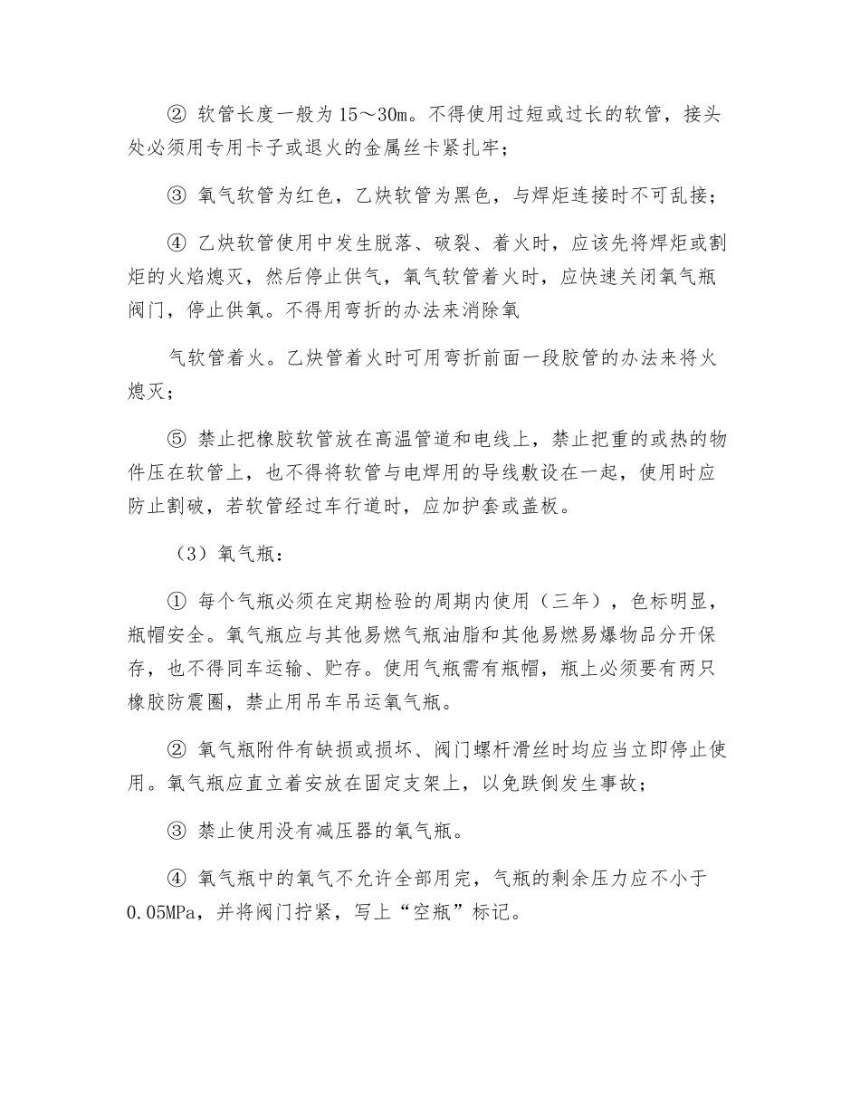手工气焊工安全技术操作规程_第3页
