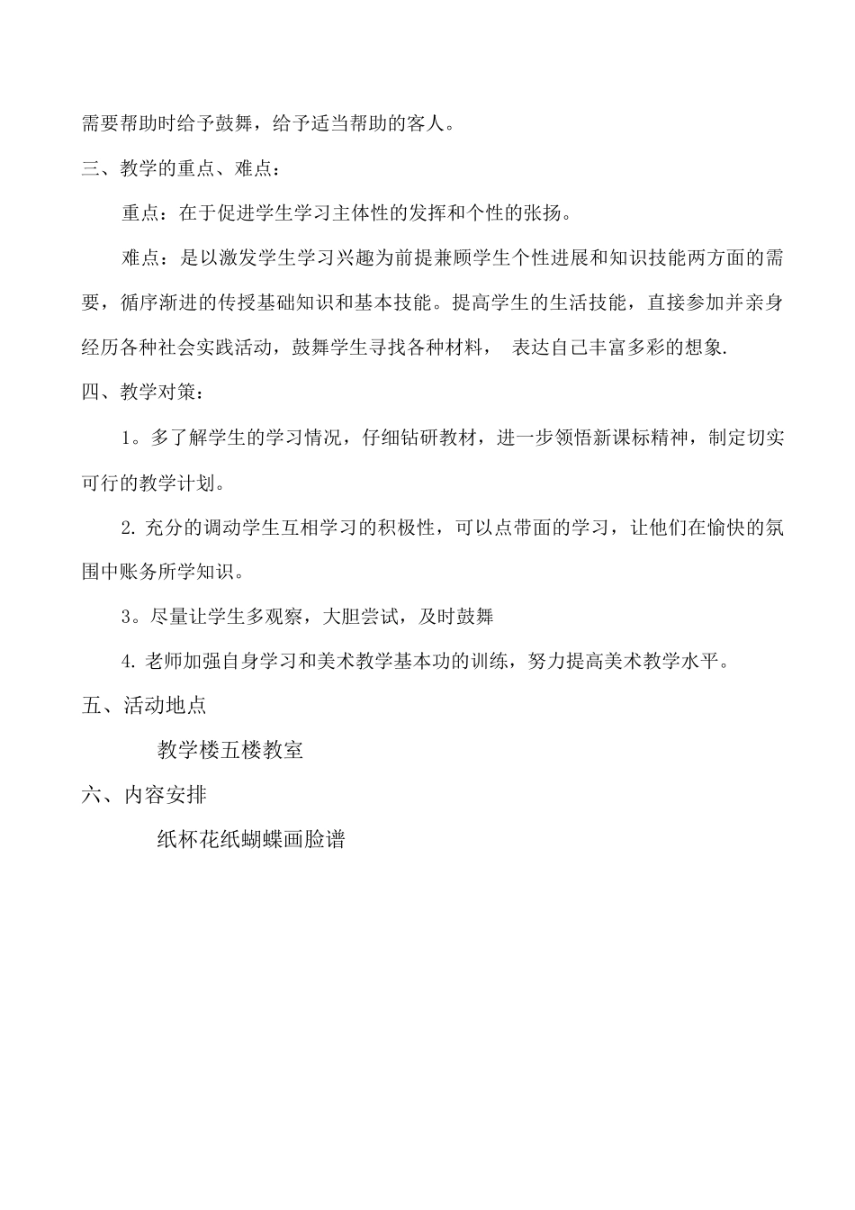 手工课教学计划_第2页