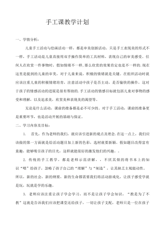 手工课教学计划
