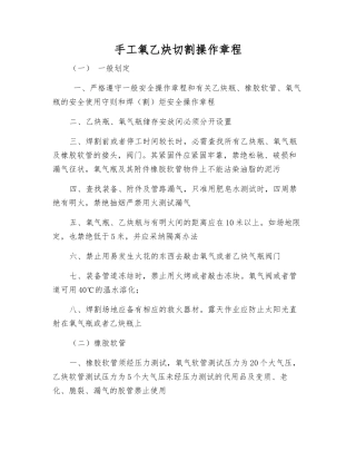 手工氧乙炔切割操作规程