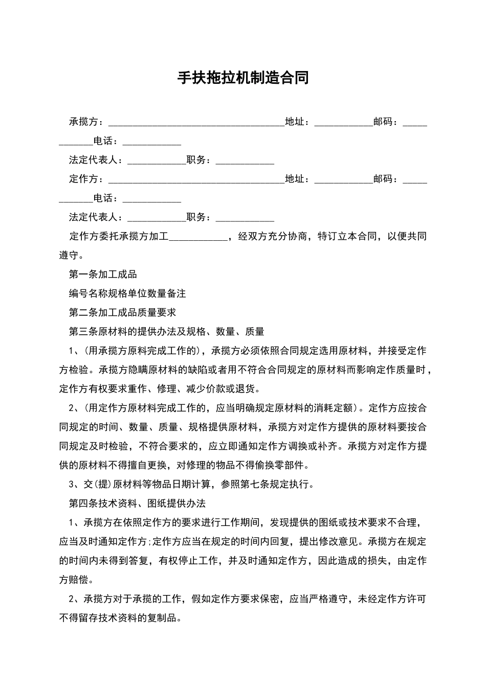 手扶拖拉机制造合同_第1页