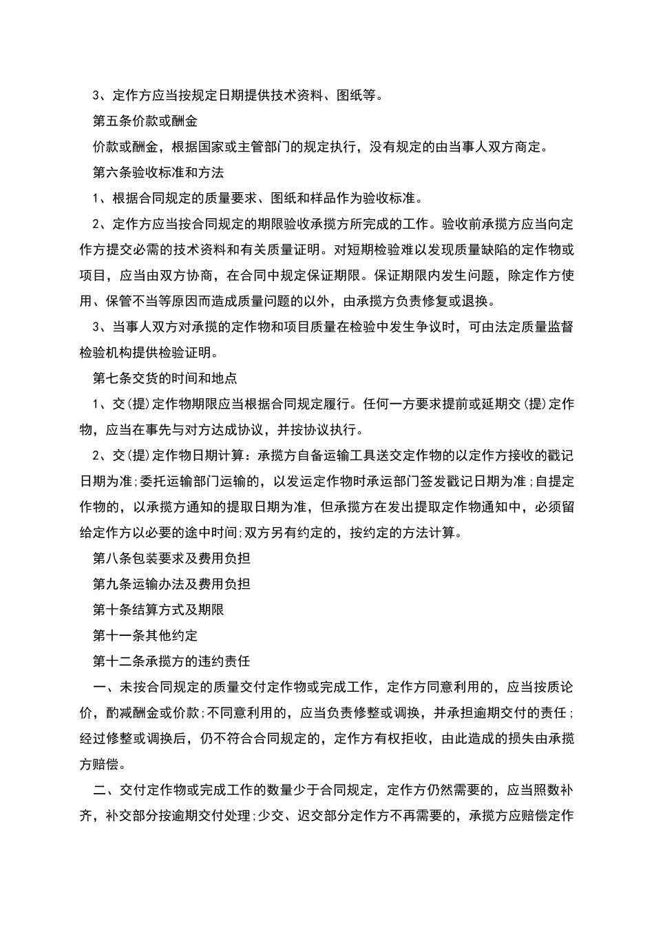 手扶拖拉机制造合同_第2页