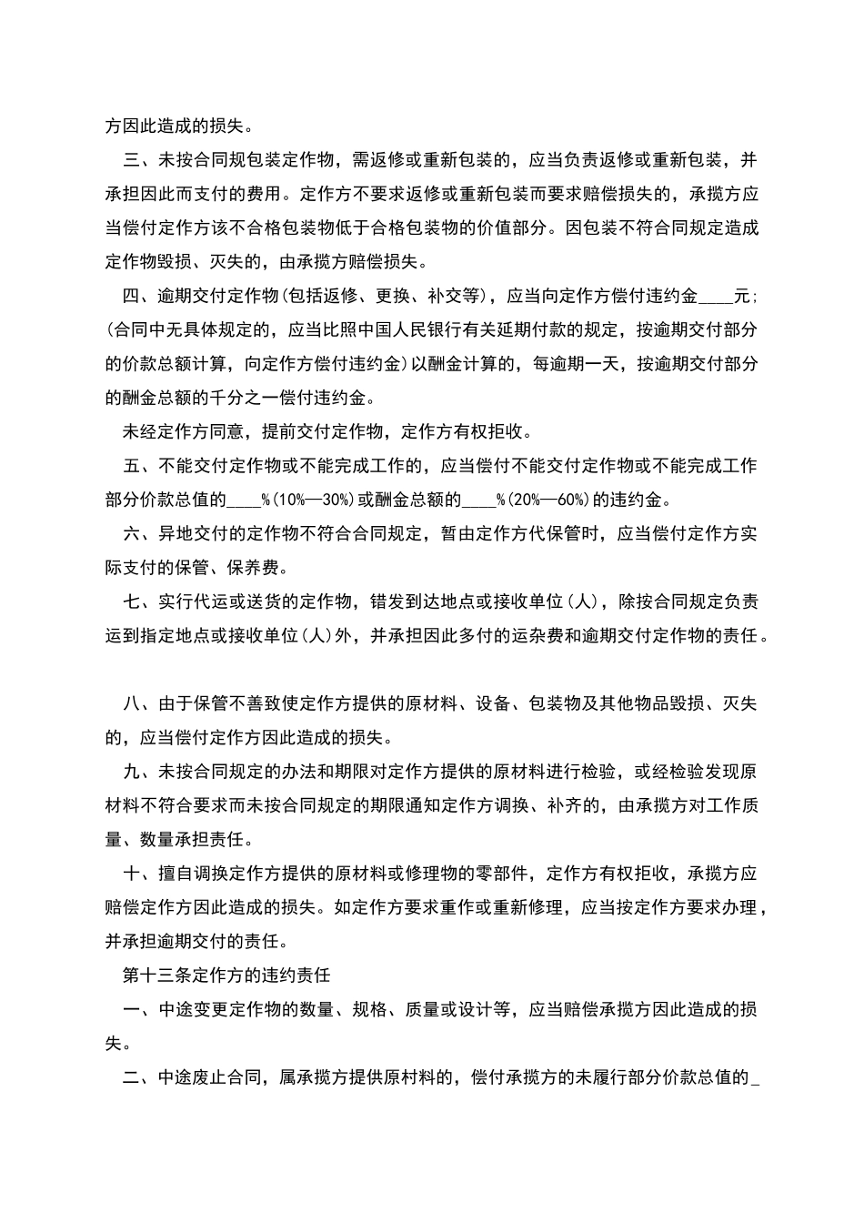 手扶拖拉机制造合同_第3页