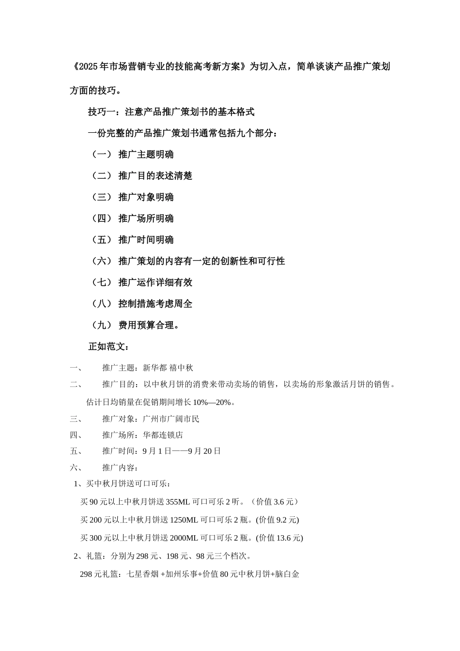 手把手教你写好产品推广策划书_第2页