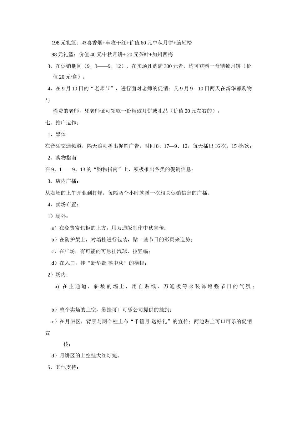 手把手教你写好产品推广策划书_第3页