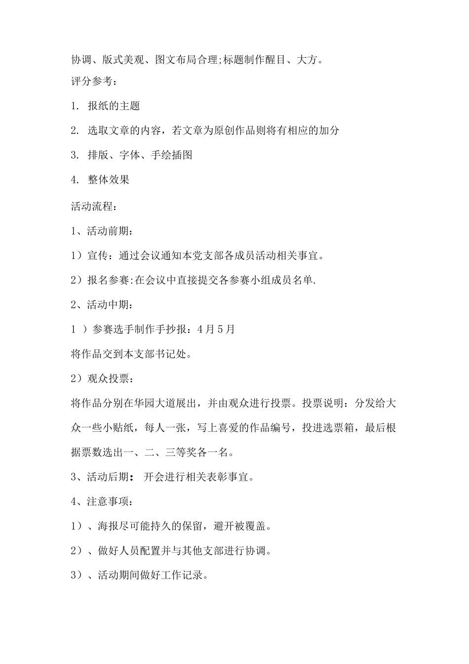 手抄报策划书_第2页