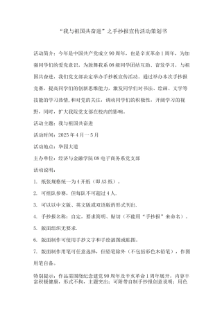 手抄报策划书