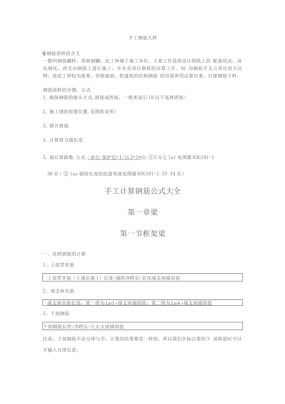 手工钢筋放样_第1页