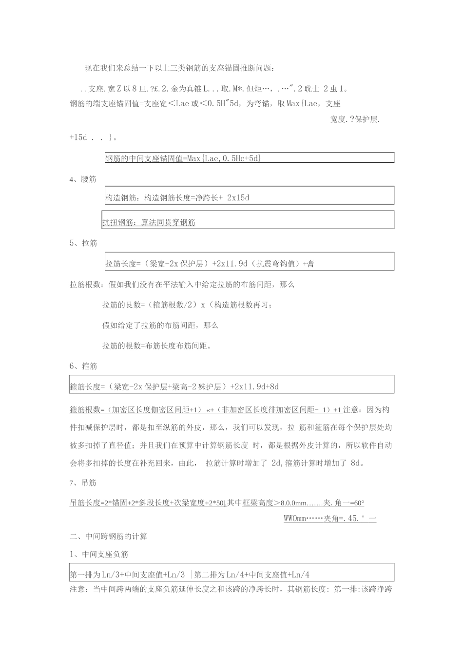 手工钢筋放样_第2页