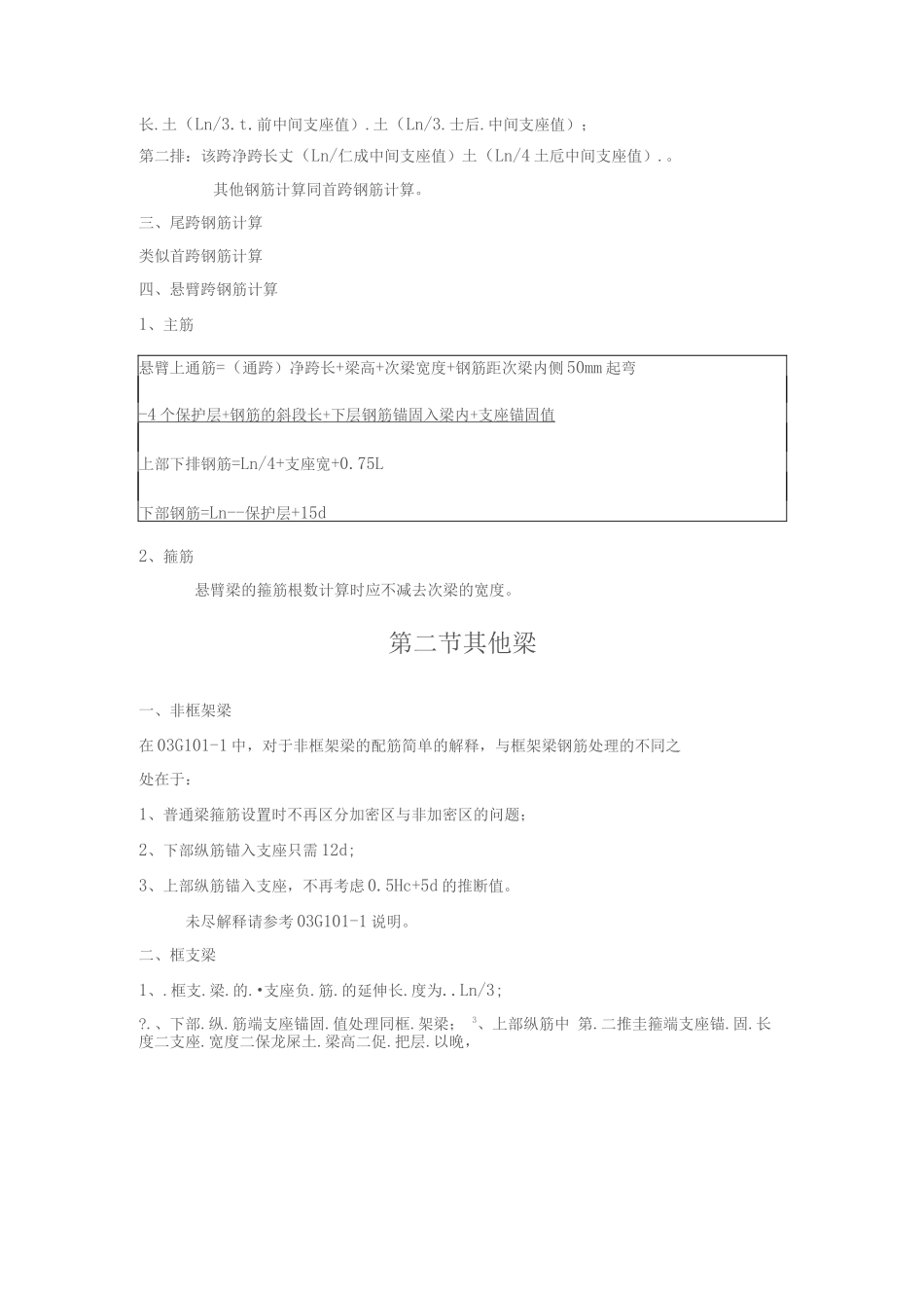 手工钢筋放样_第3页