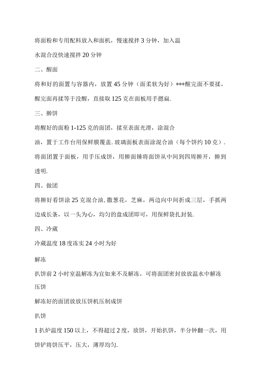 手抓饼制作技术资料_第3页