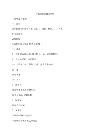 手抓饼制作技术资料