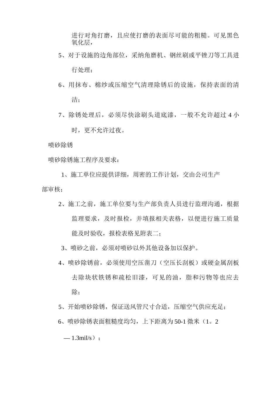 手工除锈施工方案_第2页