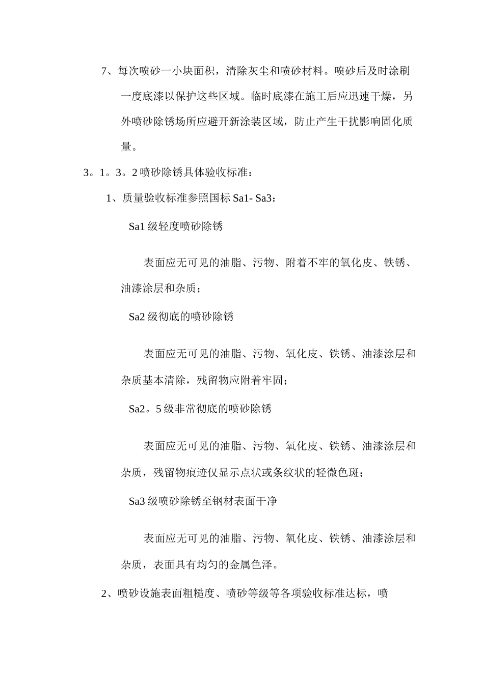 手工除锈施工方案_第3页