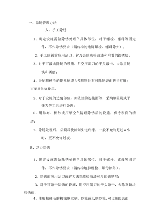 手工除锈施工方案