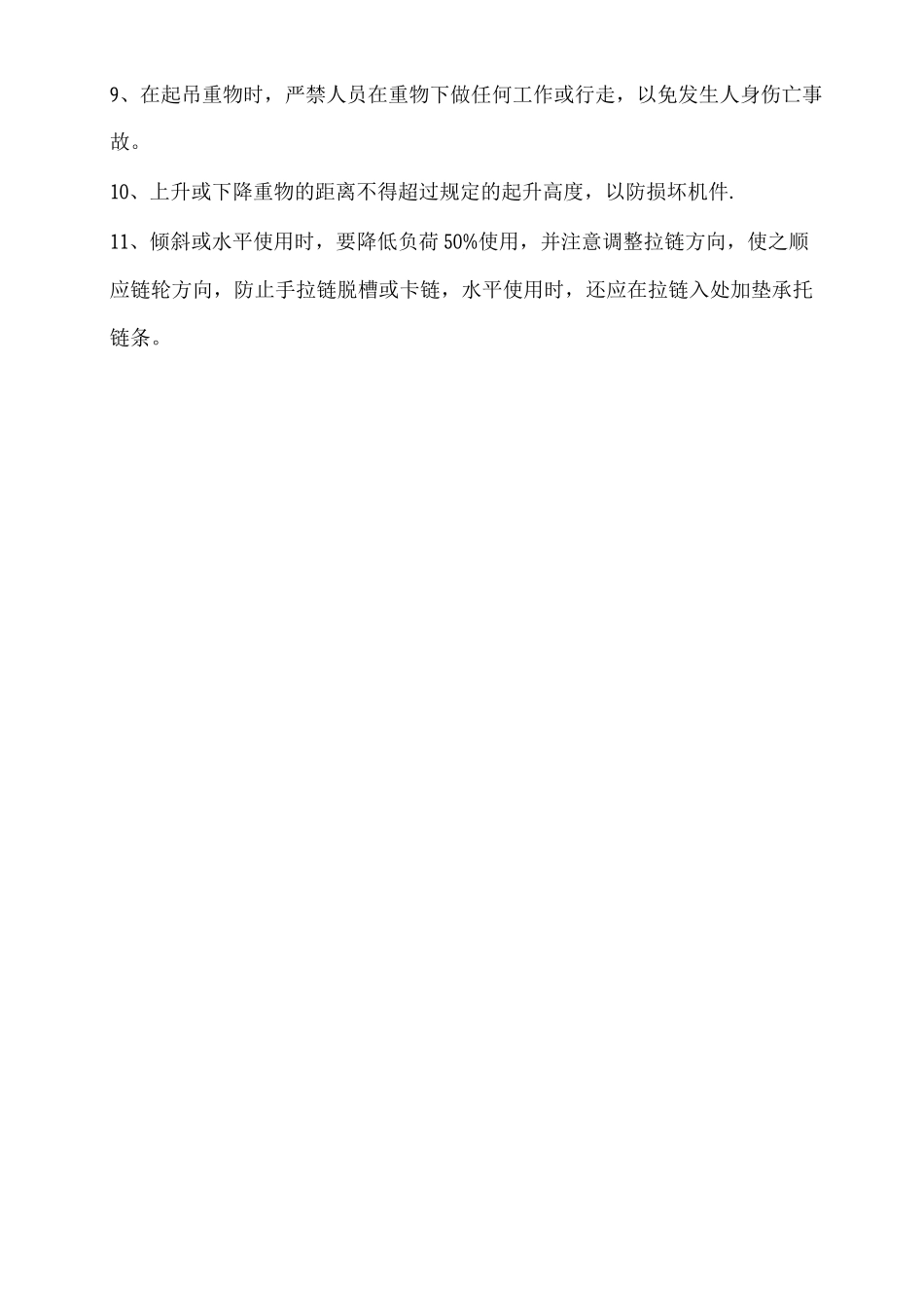 手拉葫芦使用方法_第2页