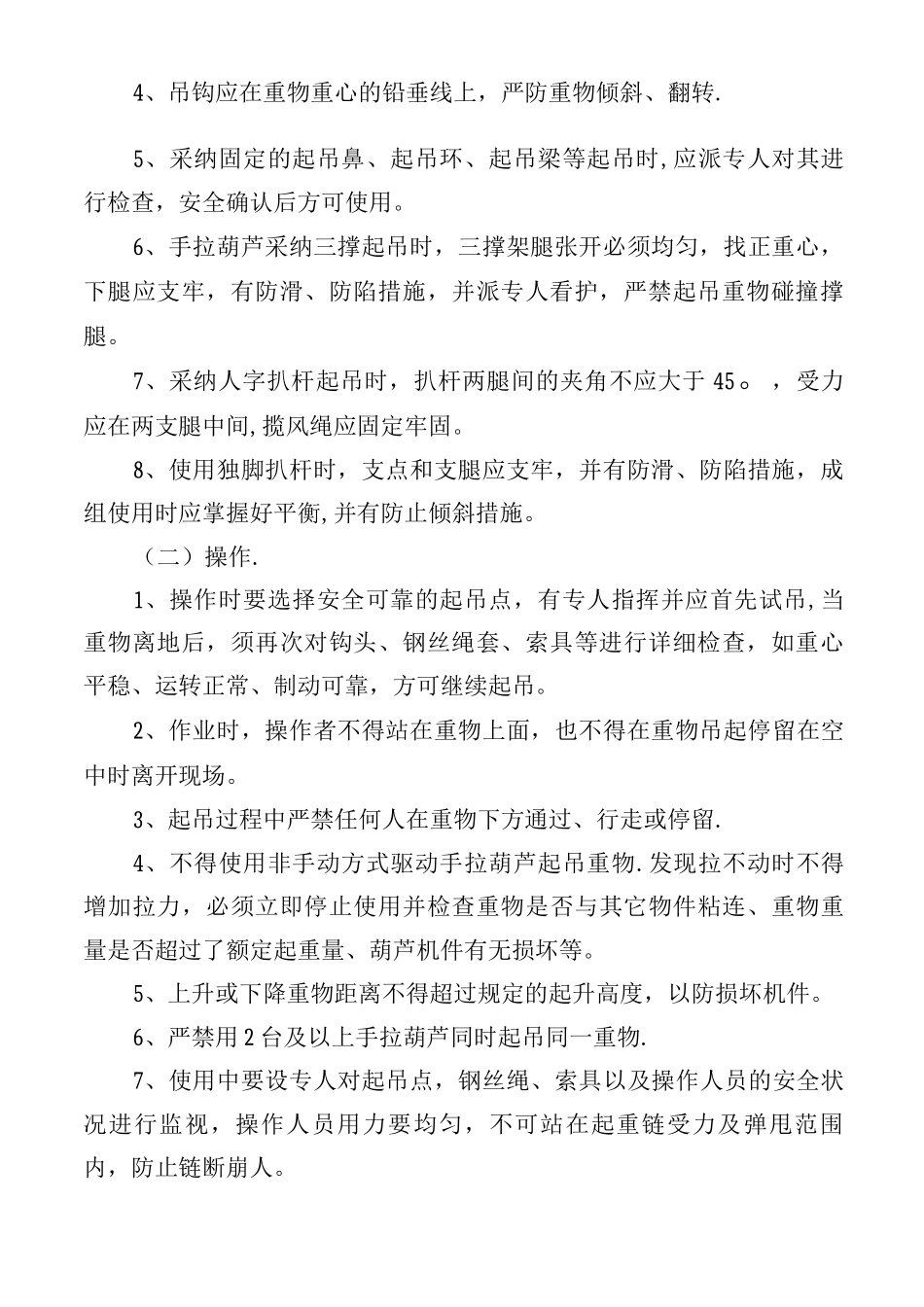 手拉葫芦使用与管理规定_第2页