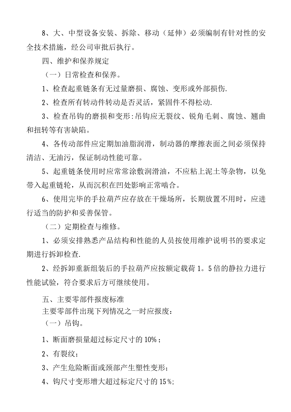 手拉葫芦使用与管理规定_第3页