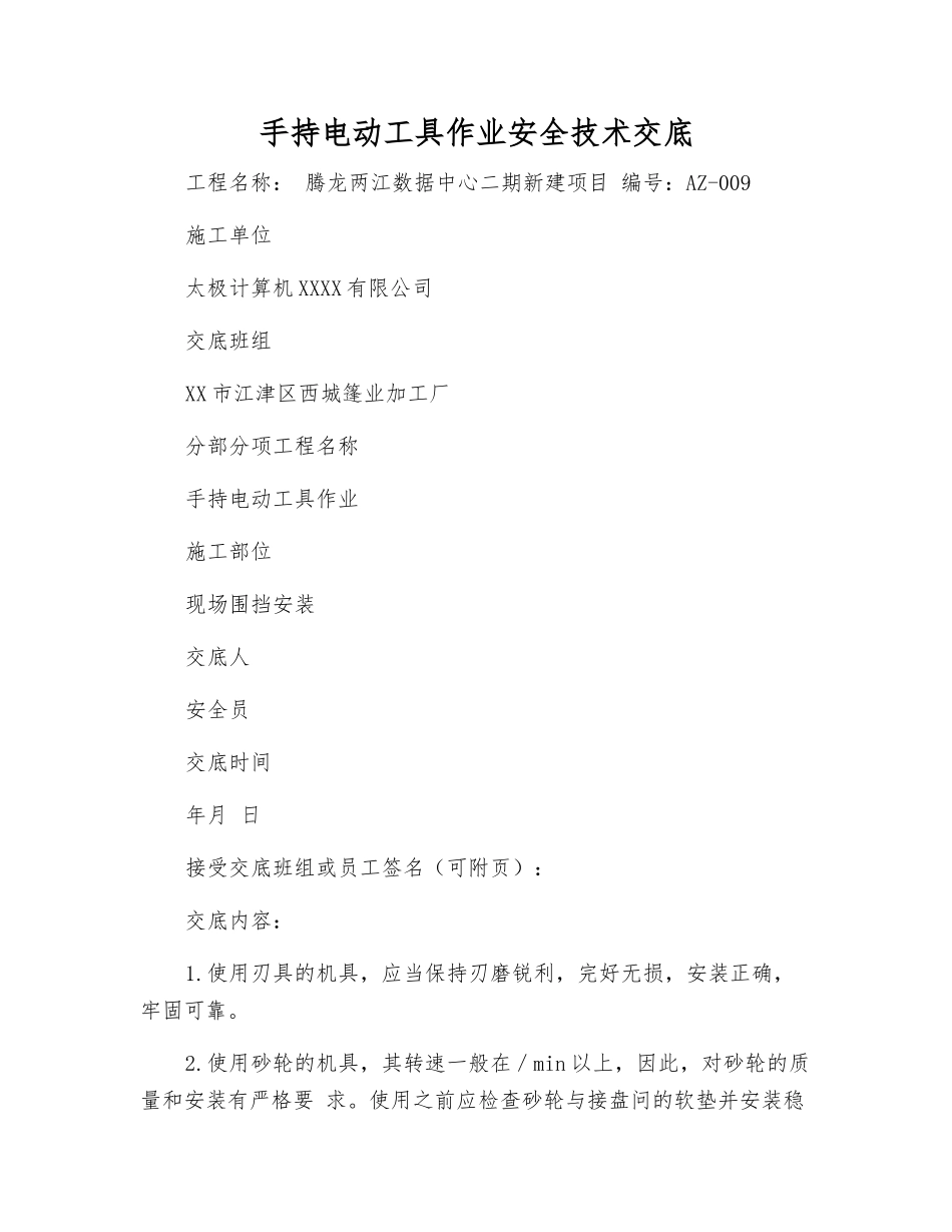 手持电动工具作业安全技术交底_第1页