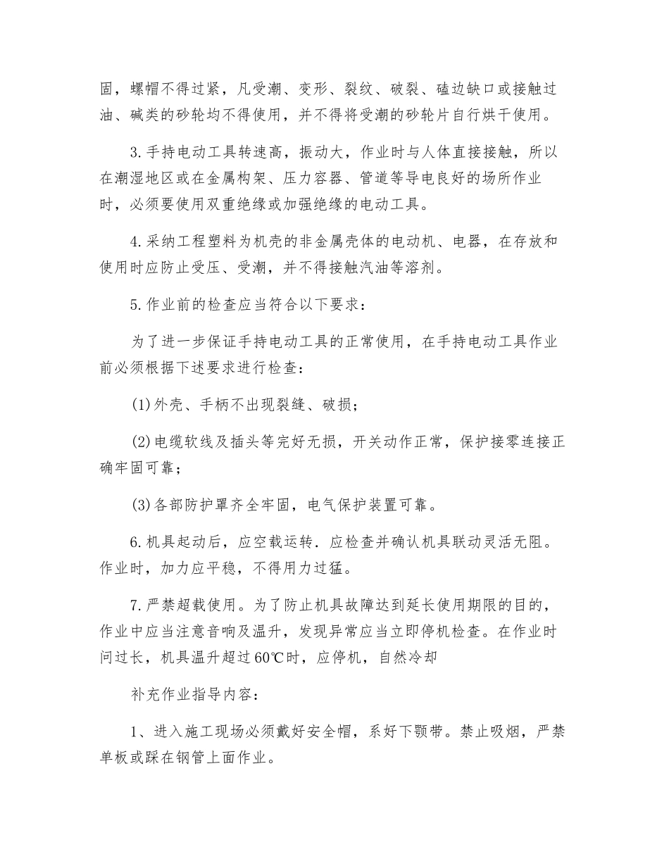 手持电动工具作业安全技术交底_第2页