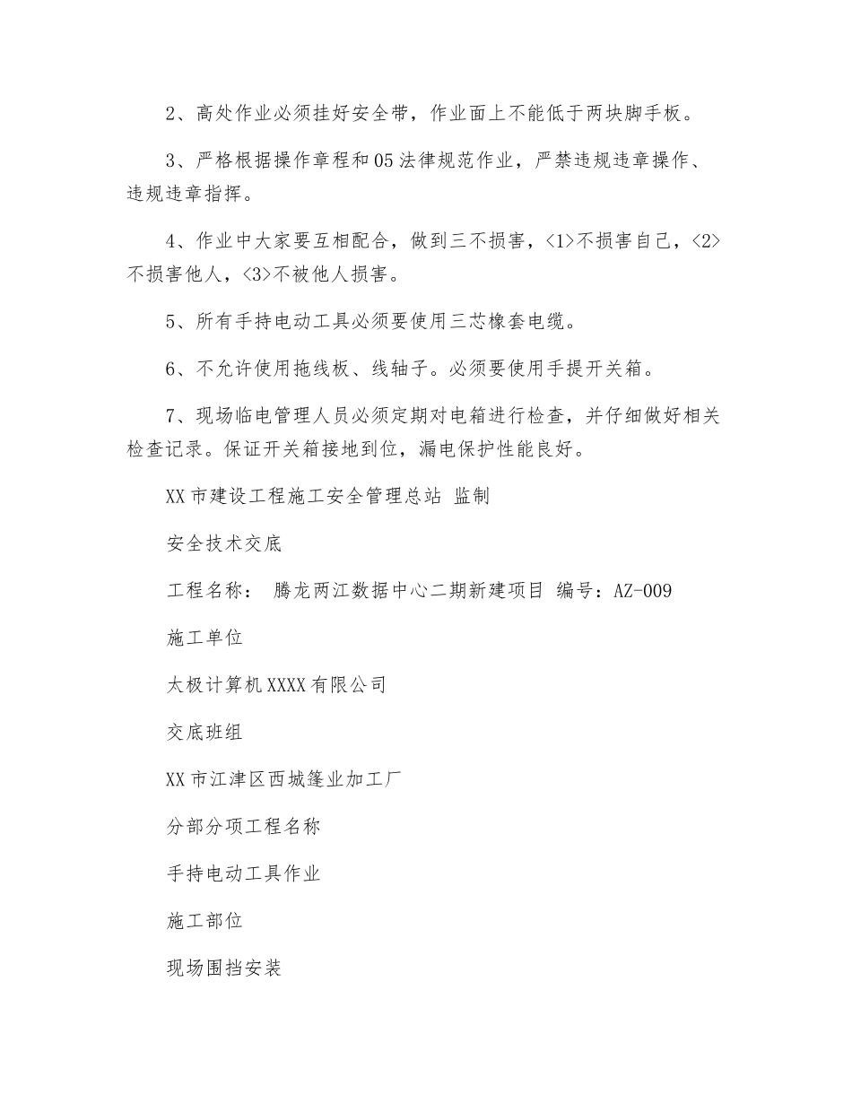 手持电动工具作业安全技术交底_第3页