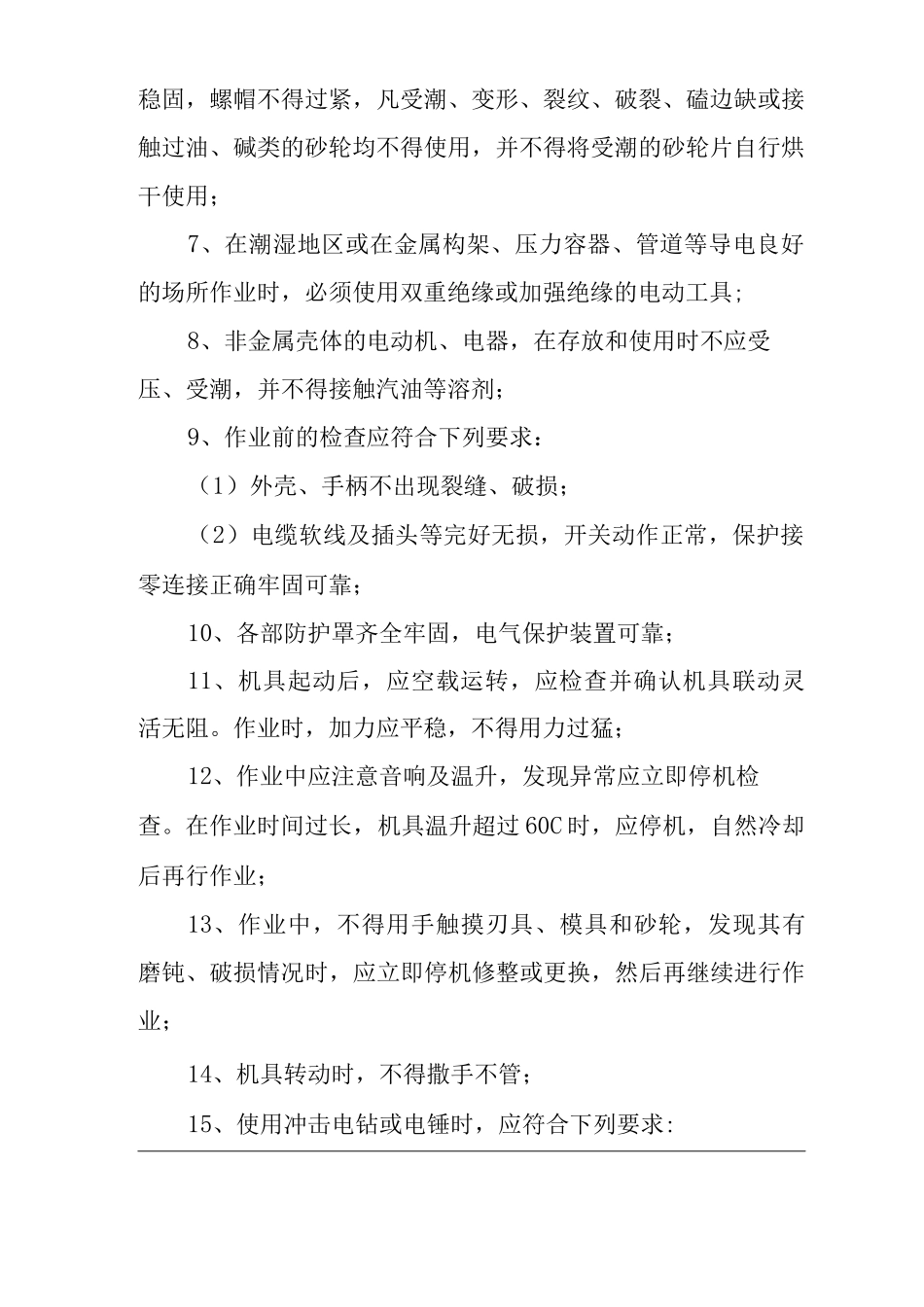 手持电动工具安全操作规程_第2页