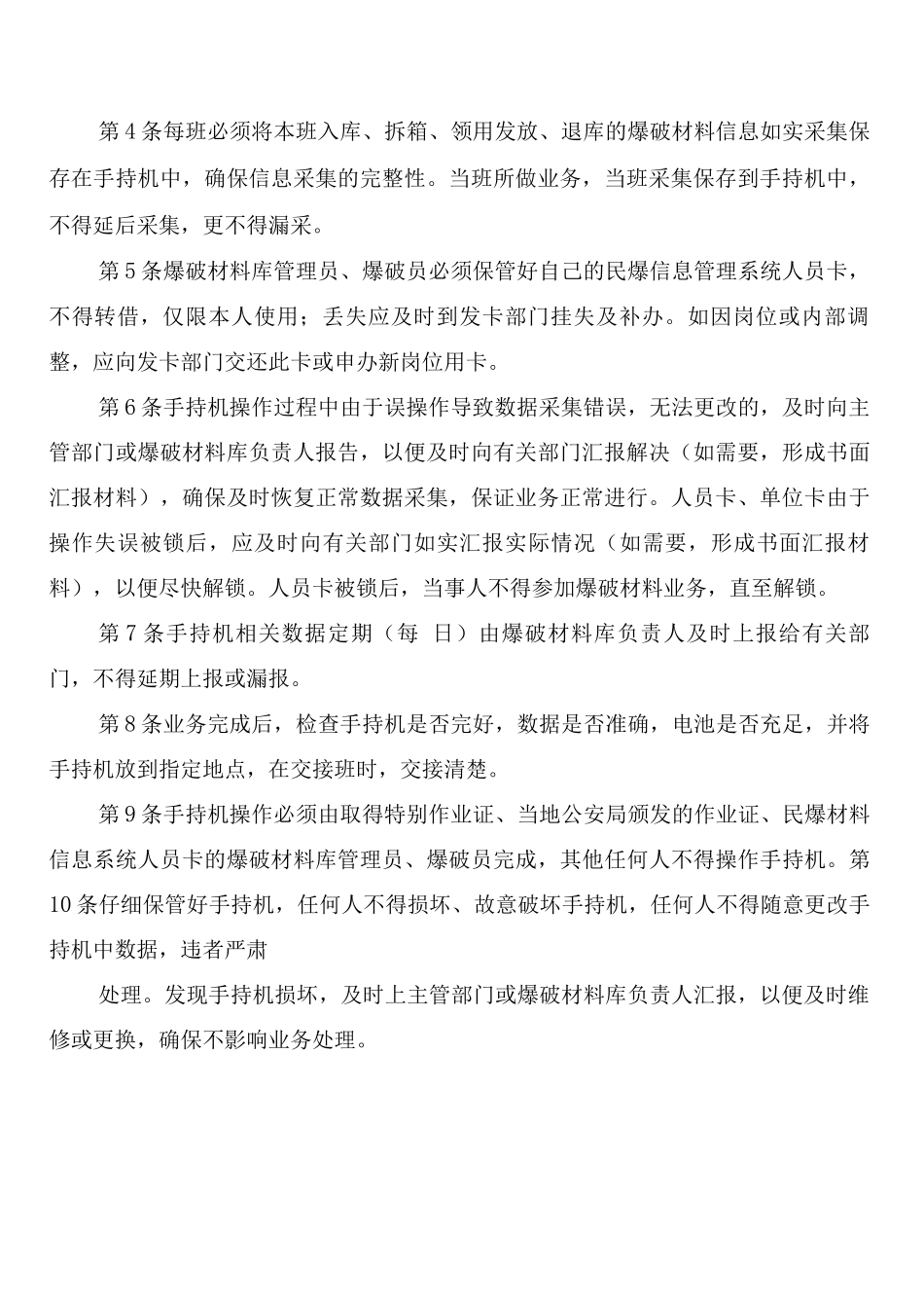 手持机操作制度_第2页