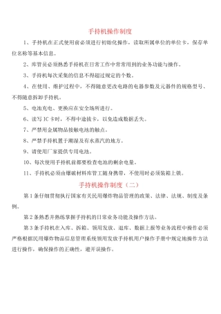 手持机操作制度
