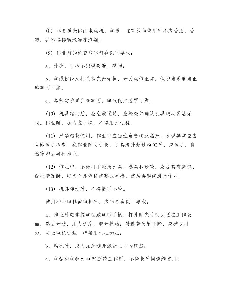 手持式电动工具操作工安全技术交底_第3页